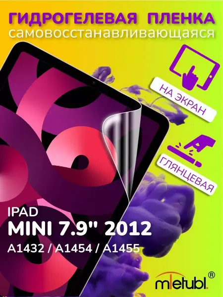 AKS Sale Защитная гидрогелевая пленка на iPad mini 7.9" 2012 на экран