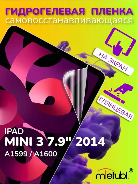 AKS Sale Защитная гидрогелевая пленка на iPad mini 3 7.9" 2014