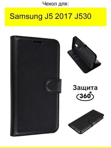 КейсБерри. Чехол для Samsung Galaxy J5 2017 J530, серия PU