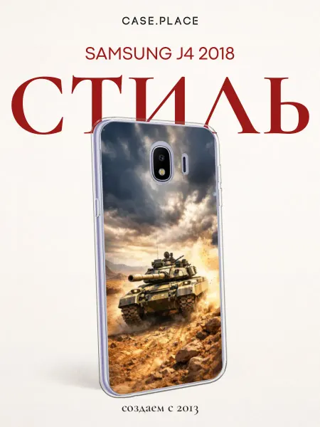 Samsung Чехол на J4 2018 крутой