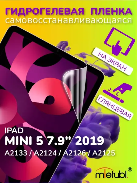 AKS Sale Защитная гидрогелевая пленка на iPad mini 5 7.9" 2019