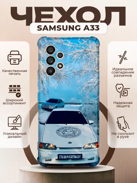 PRINTberries Чехол на SAMSUNG GALAXY A33 силиконовый с принтом ВАЗ 2114