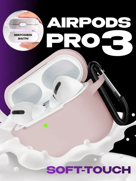 NAMOBILE Силиконовый чехол для наушников AirPods Pro 3 с микрофиброй