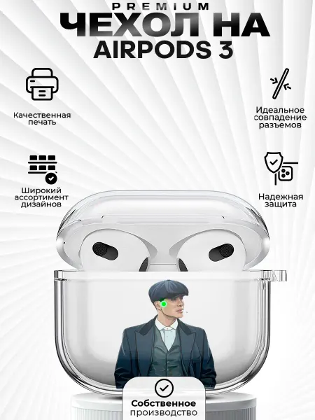 ZLStore Чехол на AirPods 3 с принтом шелби