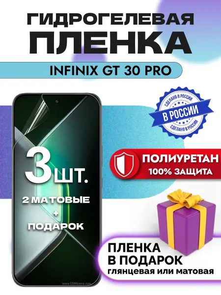 Crom Защитная гидрогелевая пленка на экран Infinix GT 30 Pro