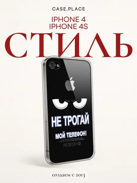 Case Place Чехол на iPhone 4 iPhone 4S прикольный