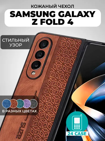 Surline Чехол на Samsung Galaxy Z Fold 4 с принтом