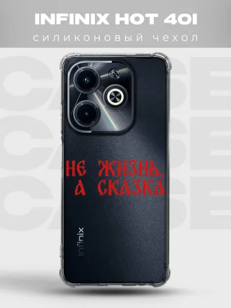 PRINTberries Прозрачный чехол на Infinix Hot 40i русский стиль