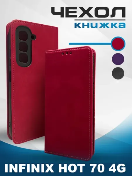 FULL TOWN Чехол на Infinix Hot 70 4G
