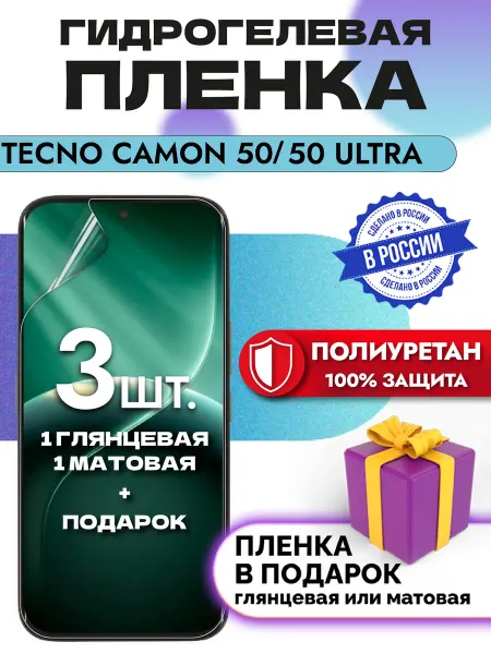 Crom Защитная гидрогелевая пленка на экран Tecno CAMON 50