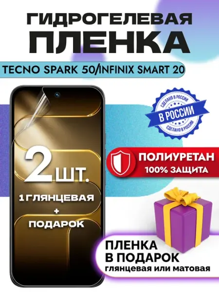 Crom Защитная гидрогелевая пленка на экран Tecno spark 50
