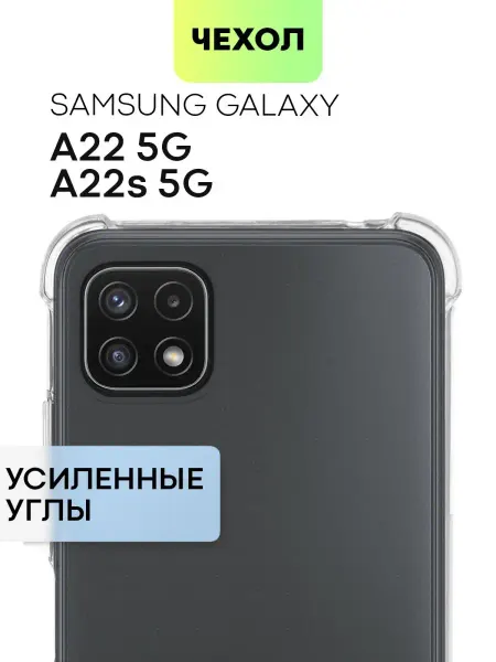 Broscorp Чехол Samsung Galaxy A22S A22 5G Самсунг А22С А22 5Г