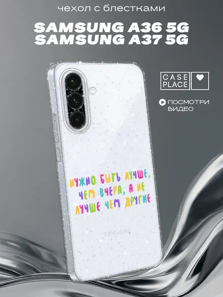 Samsung Чехол на A36 5G A37 5G с надписью