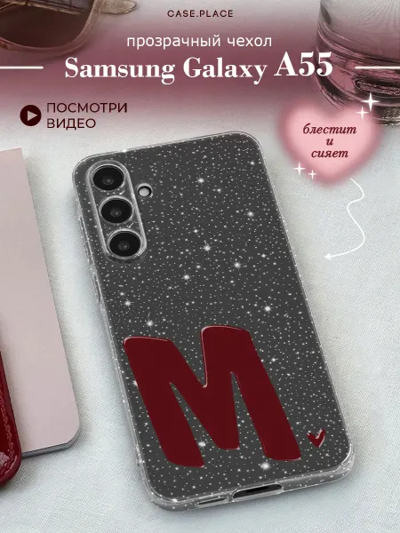 Samsung Чехол на A55 5G с буквой