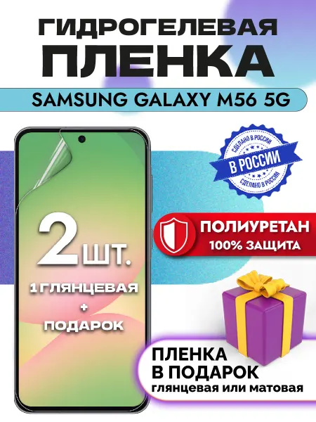 Crom Защитная гидрогелевая пленка на экран Samsung Galaxy M56 5G