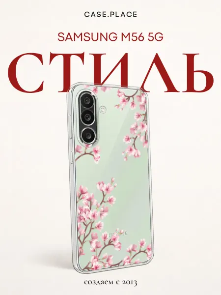 Samsung Чехол на M56 5G сакура