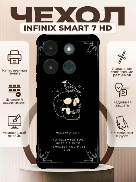 PRINTberries Чехол на INFINIX SMART 7 HD с принтом memento mori