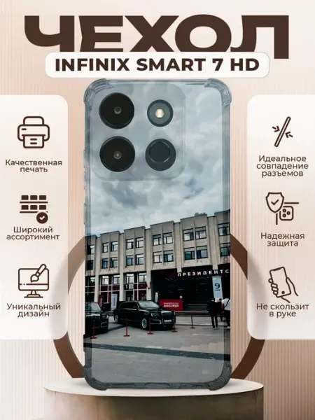 PRINTberries Чехол на INFINIX SMART 7 HD с принтом академия президента