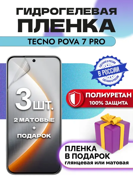 OKCase Защитная гидрогелевая пленка на экран Tecno Pova 7 Pro