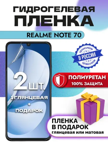 Crom Защитная гидрогелевая пленка на экран Realme Note 70
