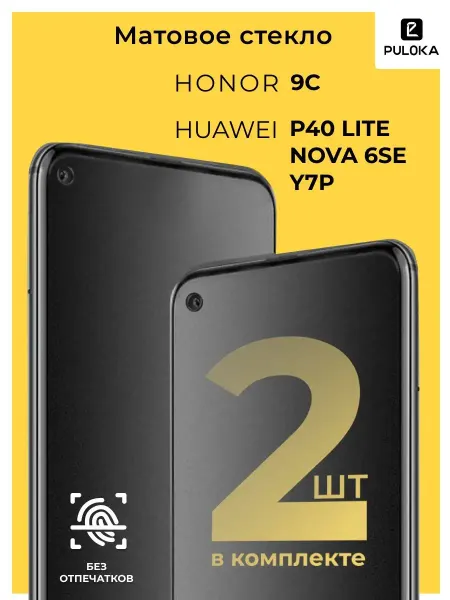 Kingxbar Матовое стекло на Huawei Honor 9C