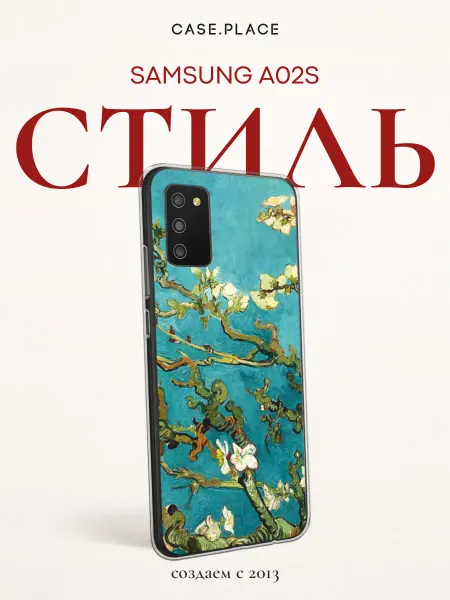 Samsung Чехол на A02s Ван Гог