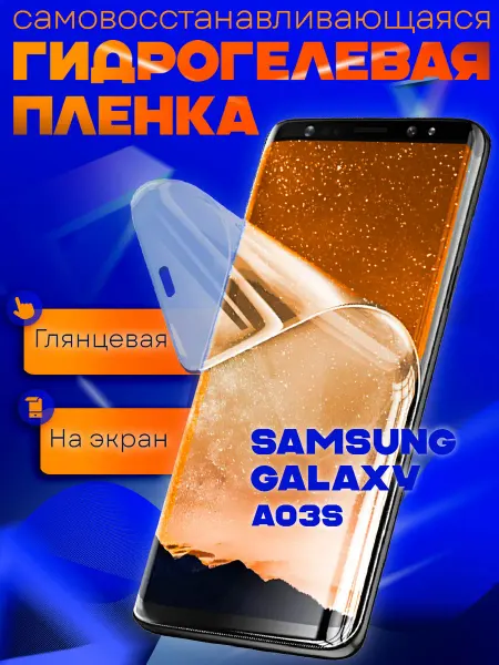 AKS Sale Защитная гидрогелевая пленка на Samsung Galaxy A03s на экран