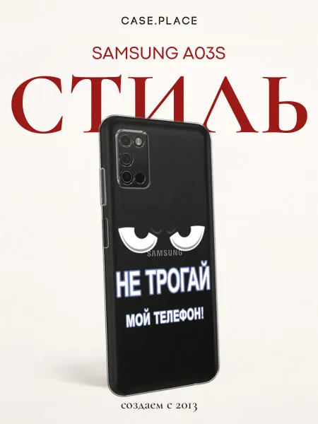 Samsung Чехол на A03s прикольный