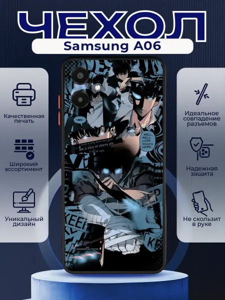PRINTberries Матовый чехол на SAMSUNG A06 solo leveling