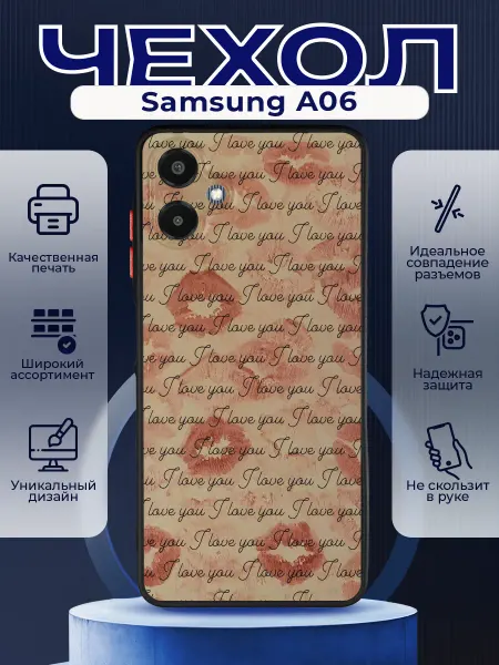 PRINTberries Матовый чехол на SAMSUNG A06 поцелуи love