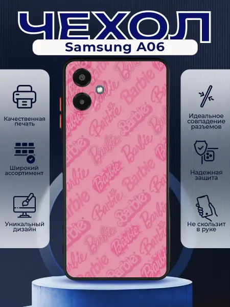 PRINTberries Матовый чехол на SAMSUNG A06 барби