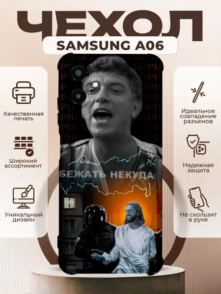 PRINTberries Чехол на Samsung A06 с принтом бежать некуда
