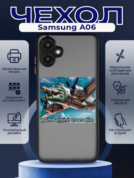 PRINTberries Матовый чехол на SAMSUNG A06 мем Бомбардиро Крокодило