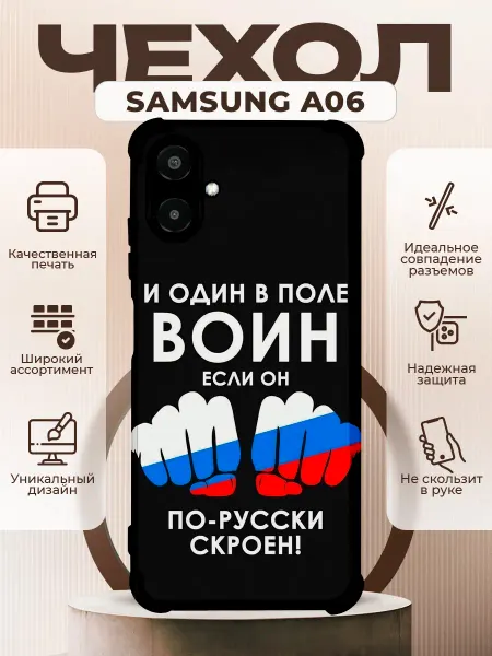 PRINTberries Чехол на Samsung A06 с принтом воин цитата