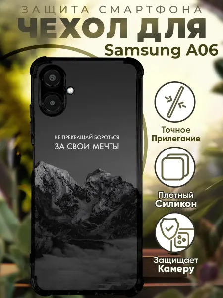 PRINTberries Чехол на SAMSUNG A06 с принтом горы цитаты