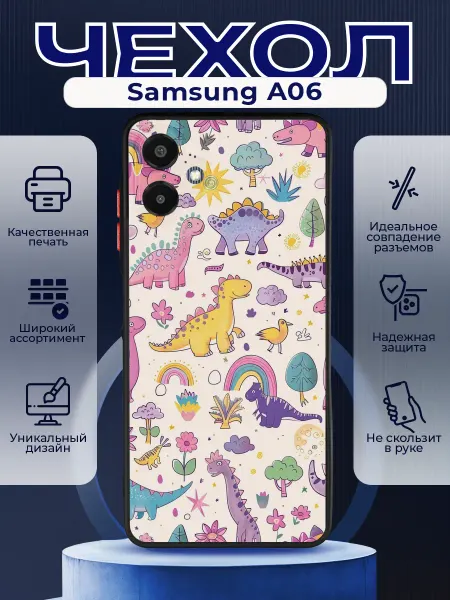 PRINTberries Матовый чехол на SAMSUNG A06 динозавры