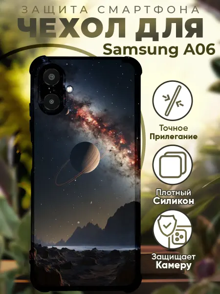 PRINTberries Чехол на SAMSUNG A06 с принтом космос