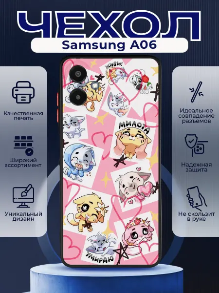 PRINTberries Матовый чехол на SAMSUNG A06 котики стикеры