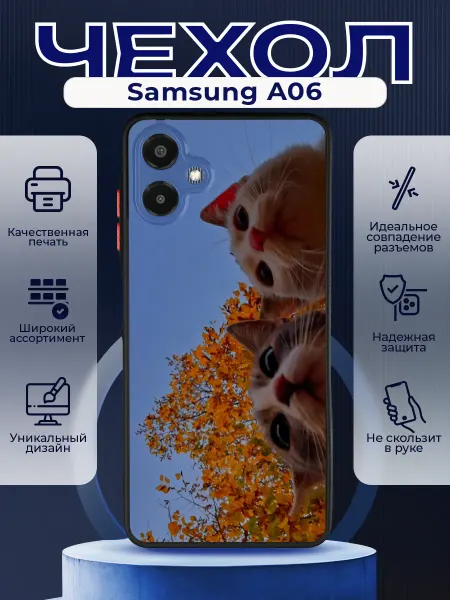 PRINTberries Матовый чехол на SAMSUNG A06 котики