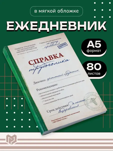 ArtFox Ежедневник недатированный справка в подарок