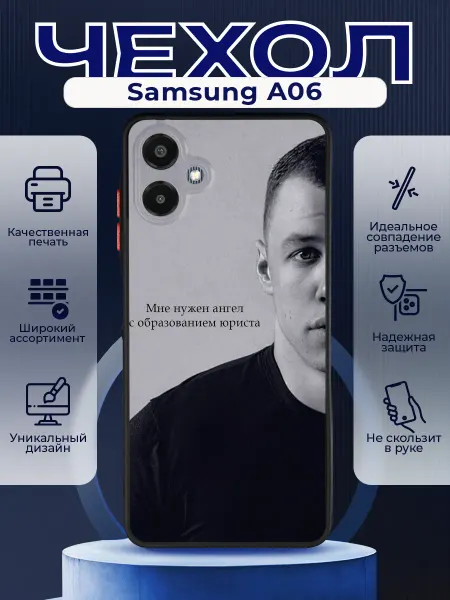 PRINTberries Матовый чехол на SAMSUNG A06 Макан цитаты