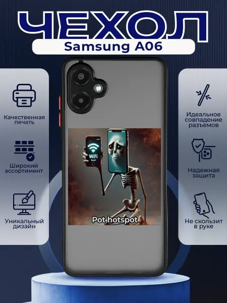 PRINTberries Матовый чехол на SAMSUNG A06 мем Пот хотспот