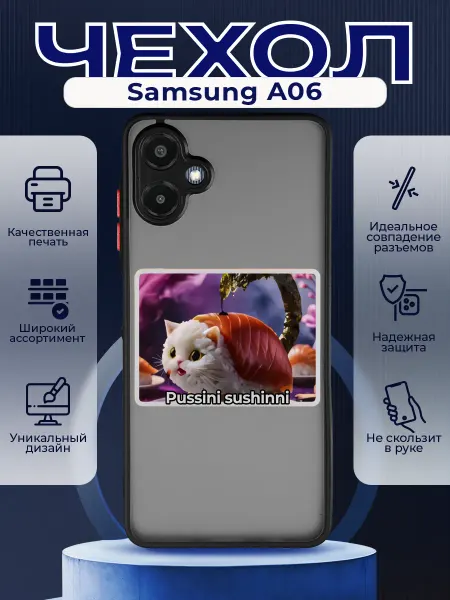 PRINTberries Матовый чехол на SAMSUNG A06 мем Пусини сушини