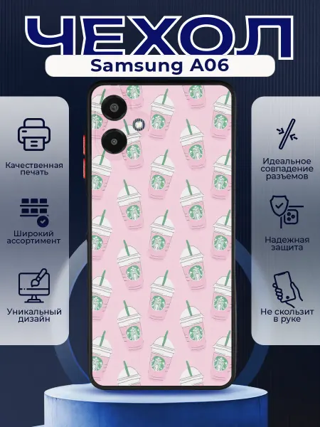 PRINTberries Матовый чехол на SAMSUNG A06 старбакс