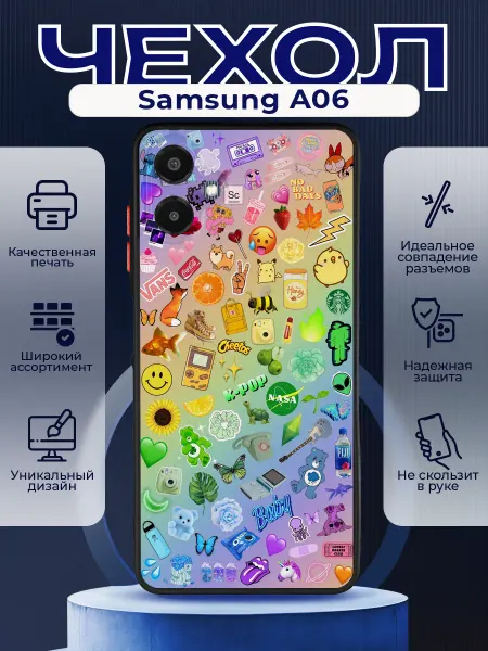 PRINTberries Матовый чехол на SAMSUNG A06 стикеры