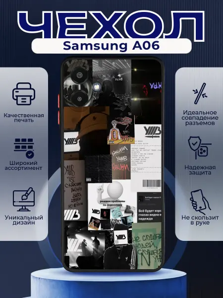 PRINTberries Матовый чехол на SAMSUNG A06 УННВ