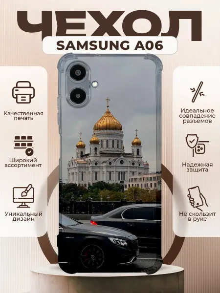 PRINTberries Чехол на Samsung A06 с принтом собор москва