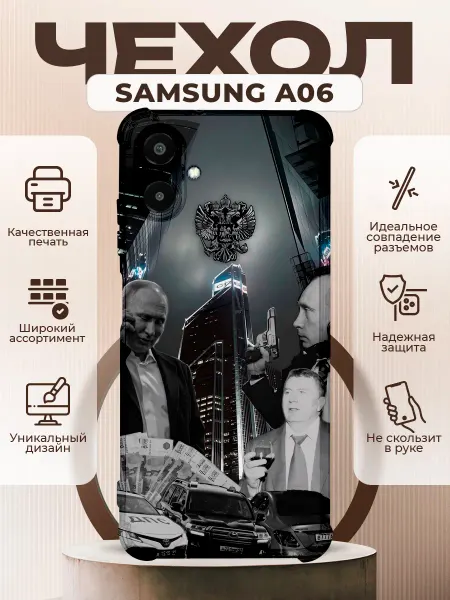 PRINTberries Чехол на Samsung A06 с принтом Путин