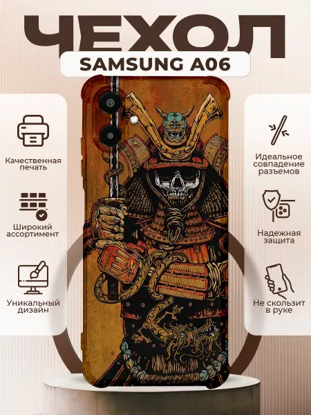 PRINTberries Чехол на Samsung A06 силиконовый с принтом самурай