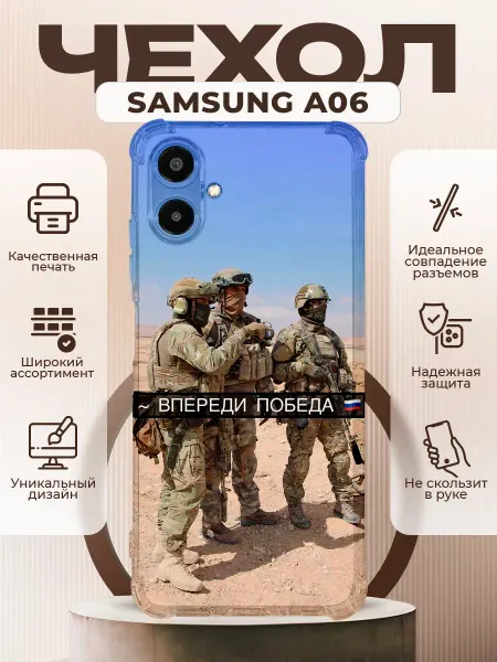 PRINTberries Чехол на Samsung A06 силиконовый с принтом солдаты